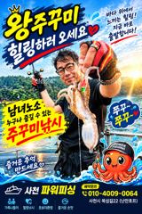 [사천] 주꾸미 &야간 돌문어 ~30일부터~쭉~예약받습니다