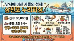 삼천포 주꾸미 화,수 출항확정 몇자리씩 여유 전투낚시 맛나점심 수제간식 즐기자 삼천포누리피싱