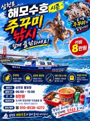 [사천] 삼천포 주꾸미 호조황"/내일 출조 예약중/10월 매일 고고싱 입…