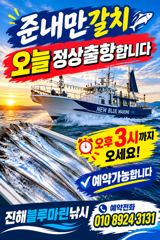 준내만갈치)텐빈~오늘 대치잡으러 갑니다(오늘 예약가능합니다)