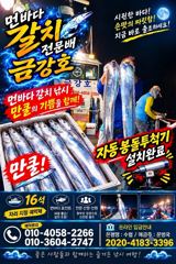 녹동금강호16석 갈치 조항 30일갈치예약중.자리지정예약제 010-4058-2266