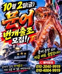 ⭐️⭐️⭐️여수 쓰리스타호⭐️⭐️⭐️● 문어 ●번개출조모집