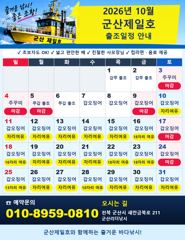 ⭐10/2금요일 제일호 갑쭈출조합니다⭐