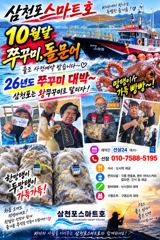 쭈꾸미 출조합니다 ( 2일 몇자리 여유 ~) 10월 사전예약 중.