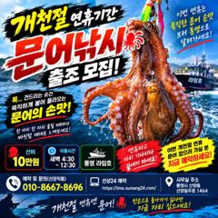 개천절 연휴기간 ~! 사이즈 좋은 문어 잡으러 가요~!