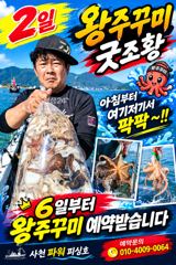 왕주꾸미 2일 굿조황 ~6일부터~쭉~예약받습니다