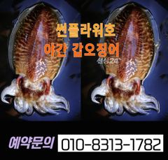 <내만갈치>월,금,토 &<야간갑오징어>화,수,목 예약가능