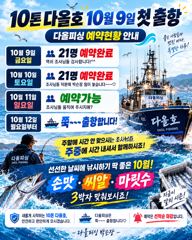 10톤 다올호와 함께 출항하시죠~