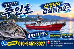 [고성] ((경남고성 주인호))주인호 토요일 감성돔 마릿수 조황~ 일요일…