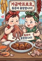 고흥거금박프로호.돌문어 10월 5일. 자리 있어요~예약기다립니다