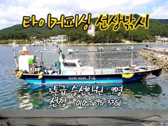 구산면 타이거 칼치