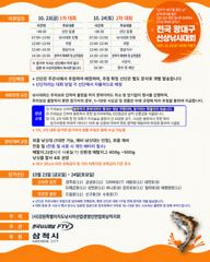 제4회 삼척시 전국왕대구 낚시대회