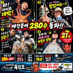 삼천포문어낚시 여조사님이 꾼들 제쳤다! 21수 마릿수 장원｜삼천포박프로 흑진호