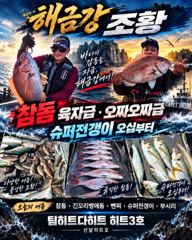 42분전 [여수,광양] 10월5일입항 대갈치 쿨러가득부터 반쿨까지 조황소식입니다