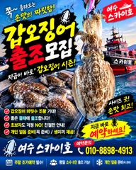 ●10월5일《쭈&갑오징어》호조황~~~~