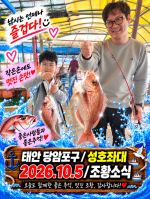 10.5 성호좌대 조황소식 사진