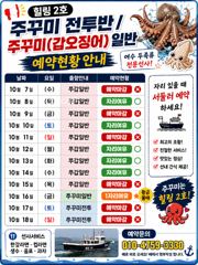 여수 힐링호 갑오징어 / 쭈꾸미출항 빈자리안내