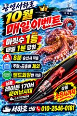 [통영] 통영서하호 내일 문어잡으러 오세요