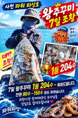 완주꾸미~7일~굿조황~내일~14자리여유~예약받습니다.