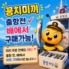 10월 8일 갈치 출조 후기
