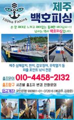 !!!제주 백호피싱!!! 10월 8일 야간갈치 조황