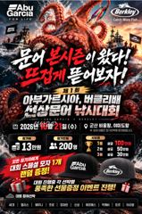 [군산] 군산 먹깨비호 갑오징어 굿조황