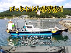 [마산] 구산면 타이거 칼치