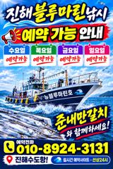 [진해] 준내만갈치)텐빈 ~핫한조황은 계속됩니다(수.목.금.일 예약가능합…