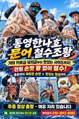 통영한나호 돌문어어장낚시 10월12일 철수조항입니다 사진