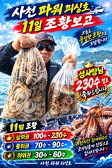주간:주꾸미&야간:돌문어~16일부터~쭉~예약받습니다.
