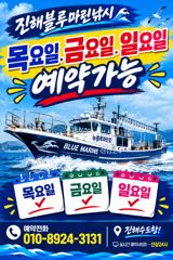 [진해] 준내만갈치)텐빈~핫한조황은 계속됩니다 (내일.목요일.금요일.일요…