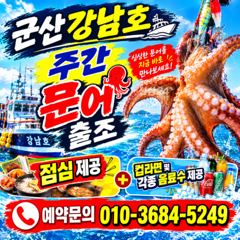 10월15일 문어 정상 출조 합니다 (예약가능합니다)