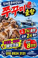 [진해] 쭈꾸미)와우~대박(토요일/일요일 예약가능합니다)
