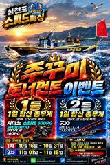 10월 16일(금) 왕주꾸미 이벤트 시작 출조 모집! 사진