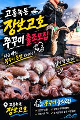 [고흥,녹동] 녹동돌문어 잘나옵니다 ~