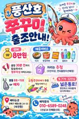 (풍산)쭈꾸미~느나느나~퍼담고~대박~(예약가능합니다)