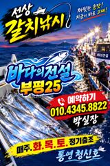[인천] 10월 15일 목요일 통영갈치 아주 신납니다.만땅쿨러조황
