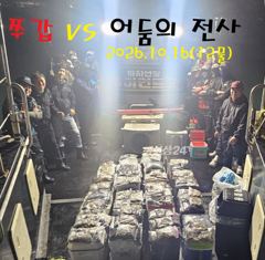 2026년10월16일(12물) 까치선장 자이언트호 쭈/갑 굿 조황 사진