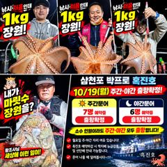 삼천포문어낚시｜강풍 속 야간문어! 생애 첫 낚시 3명 1kg 공동장원! 삼천포 박프로 흑진호 사진