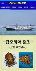 ▶10/17. 갑오징어~파티! 망탱이. 조황. (군산. 시그니처호) 사진