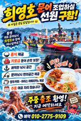 돌문어 맨날맨날출조 조업선수 님들 모집 사진