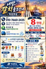 [진해] "내만갈치" 3지급 씨알들 잘~ 올라옵니다!! 놀러오세요 ~[월…