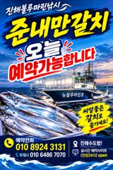 준내만갈치)텐빈~오늘 대치잡으러 갑니다(오늘 예약가능합니다)