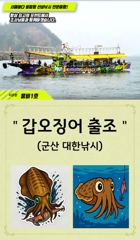 [군산] 10/19. 군산. 대한낚시. 광어. 세자리수. 생미끼. 조황.