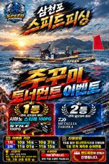 10월 21일 실시간 주꾸미 조황