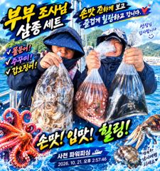 [사천] 왕주꾸미 ~내일 14자리여유~~쭉~예약받습니다