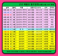 ~너울속의 갑~10/22 [갑·쭈] 실시간~해롱해롱 해룡호~