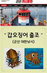 [군산] 10/22. 군산. 대한낚시. 갑오징어. 13분. 조황. 사진