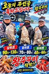 [사천] 왕주꾸미 ~23일~굿조황 ~내일 3자리여유~쭉~예약받습니다