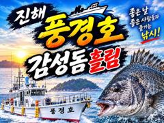 [진해] <<감성돔 흘림>> 대박 마릿수 최신 굳 조황